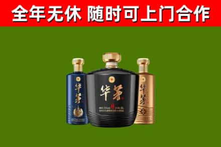 玉州回收华茅
